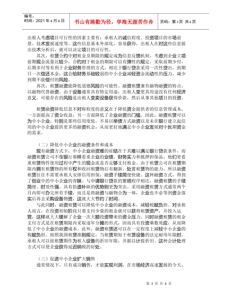 【精品文档-管理学】融资租赁及其在中小企业融资中的优势_财务_第3页