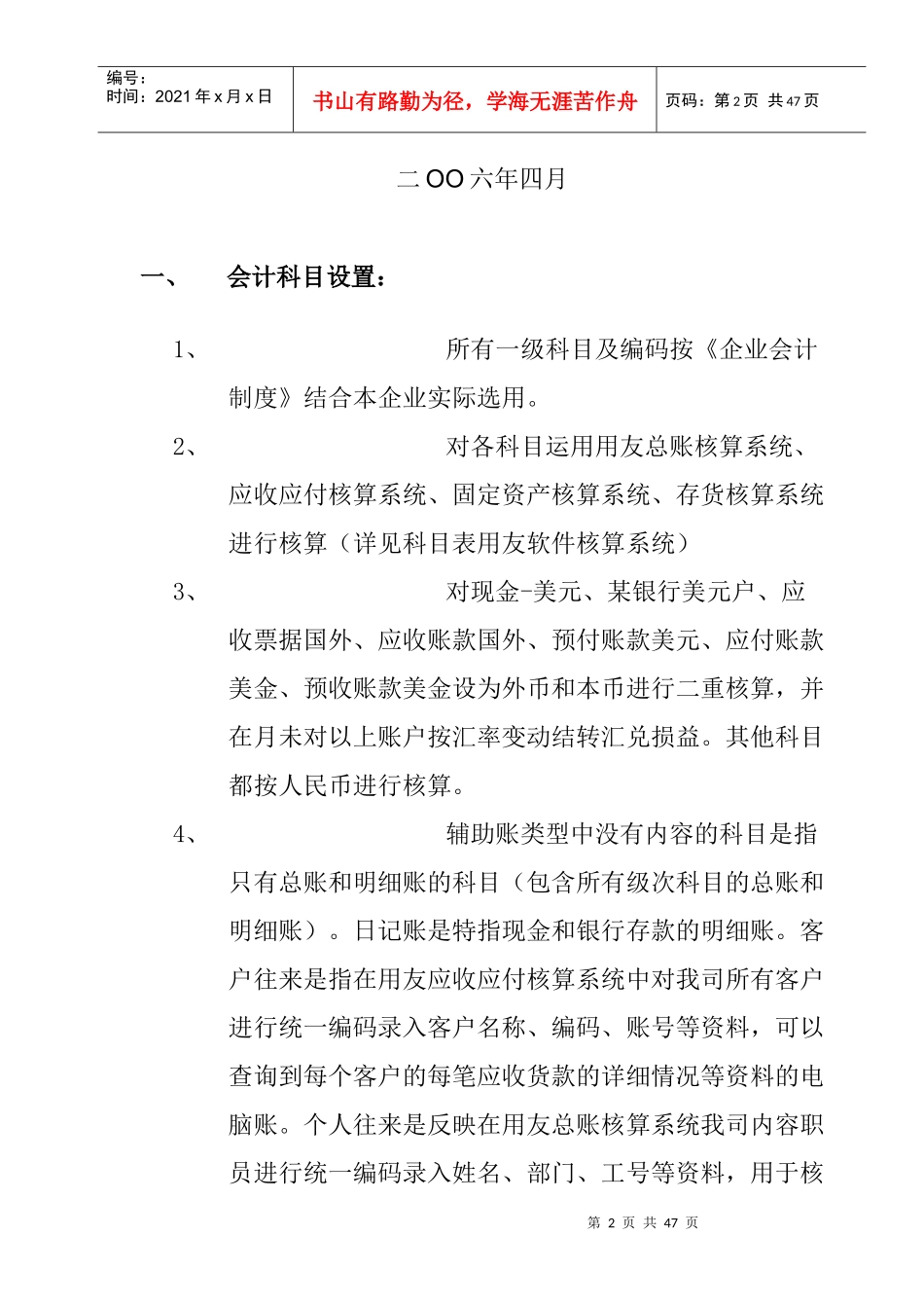 某公司会计核算制度(doc 38页)_第2页
