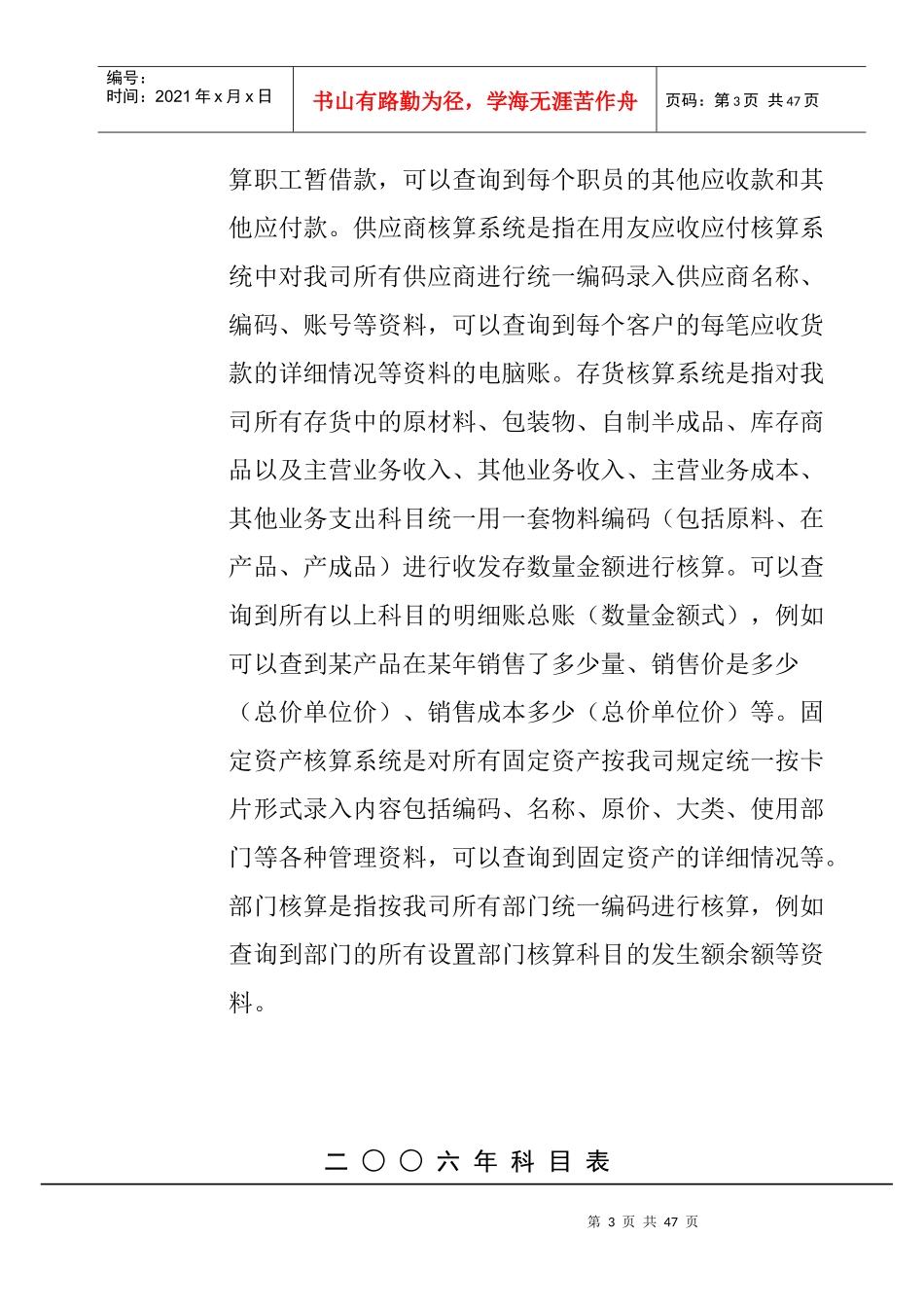 某公司会计核算制度(doc 38页)_第3页
