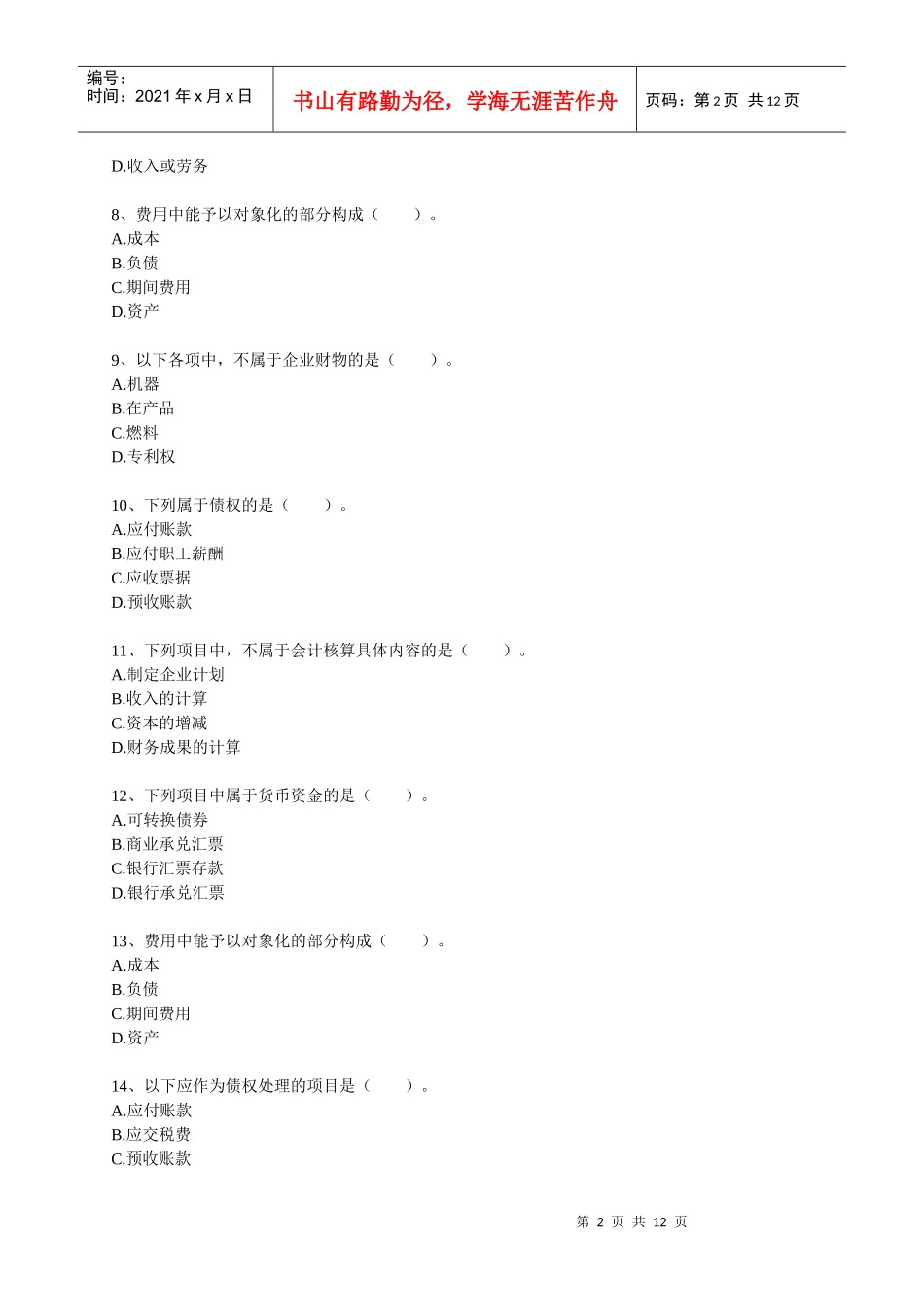 会计从业资格证资料 (4)_第2页