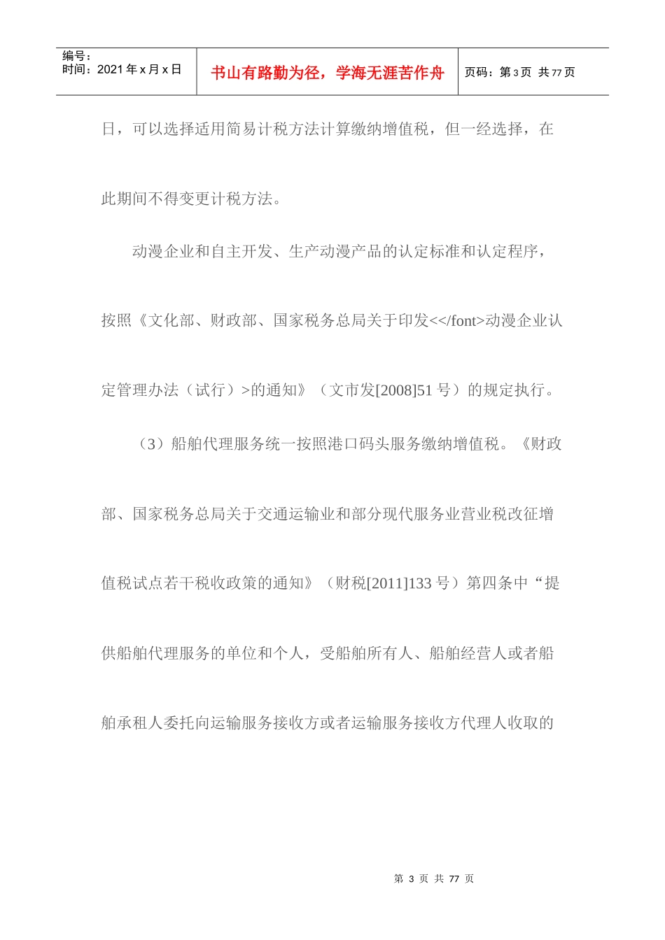 税收政策整理之增值税政策归纳与整理_第3页