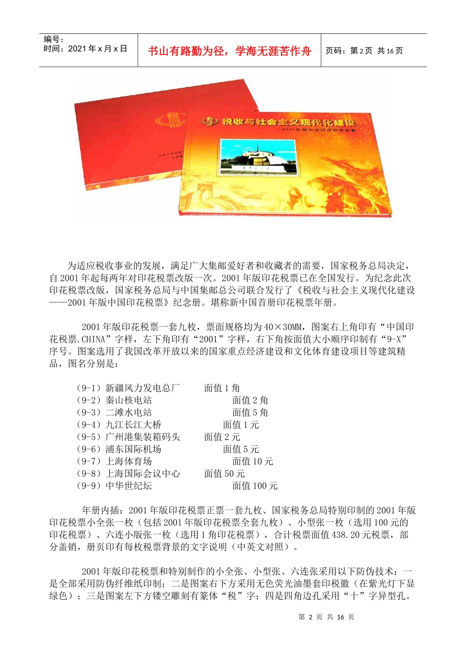 中国印花税票系列年册介绍_第2页