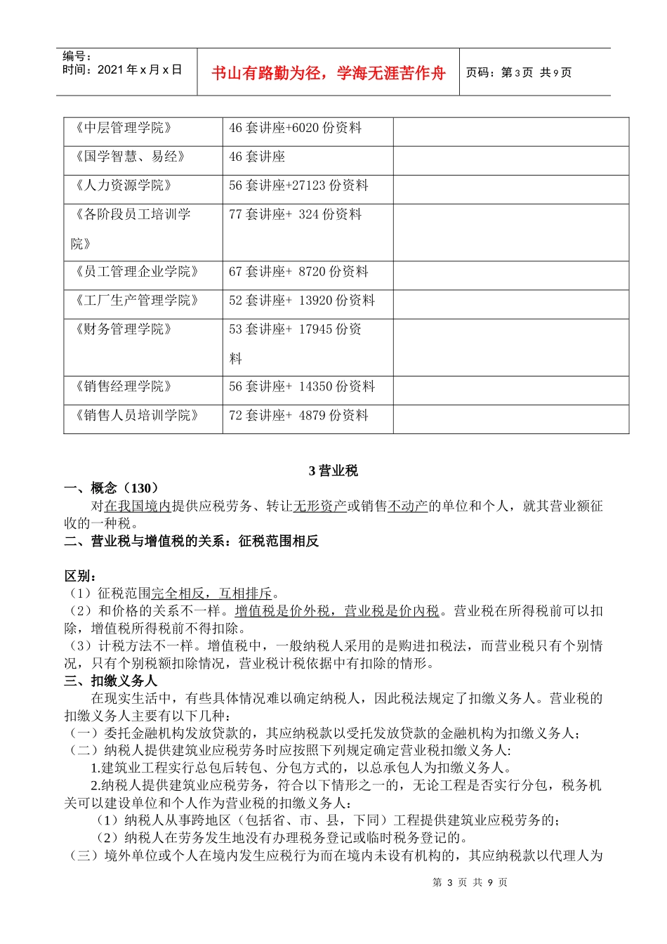 营业税的相关资料_第3页