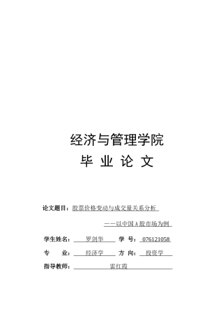股票价格变动与成交量关系分析