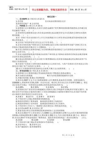 财务会计学 模拟试题及答案(二套)
