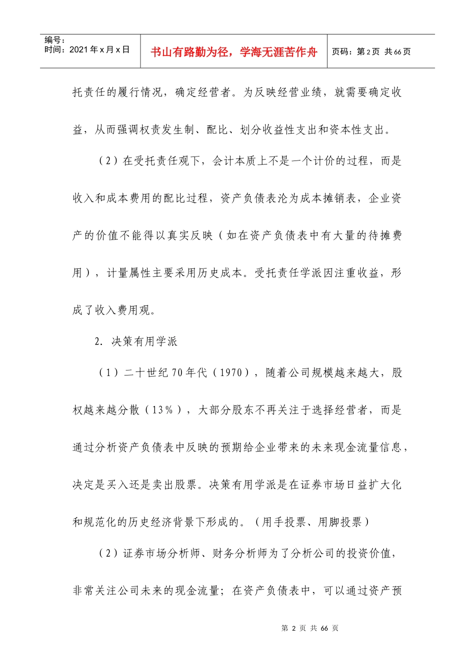 新会计准则对新所得税法的衔接_第2页