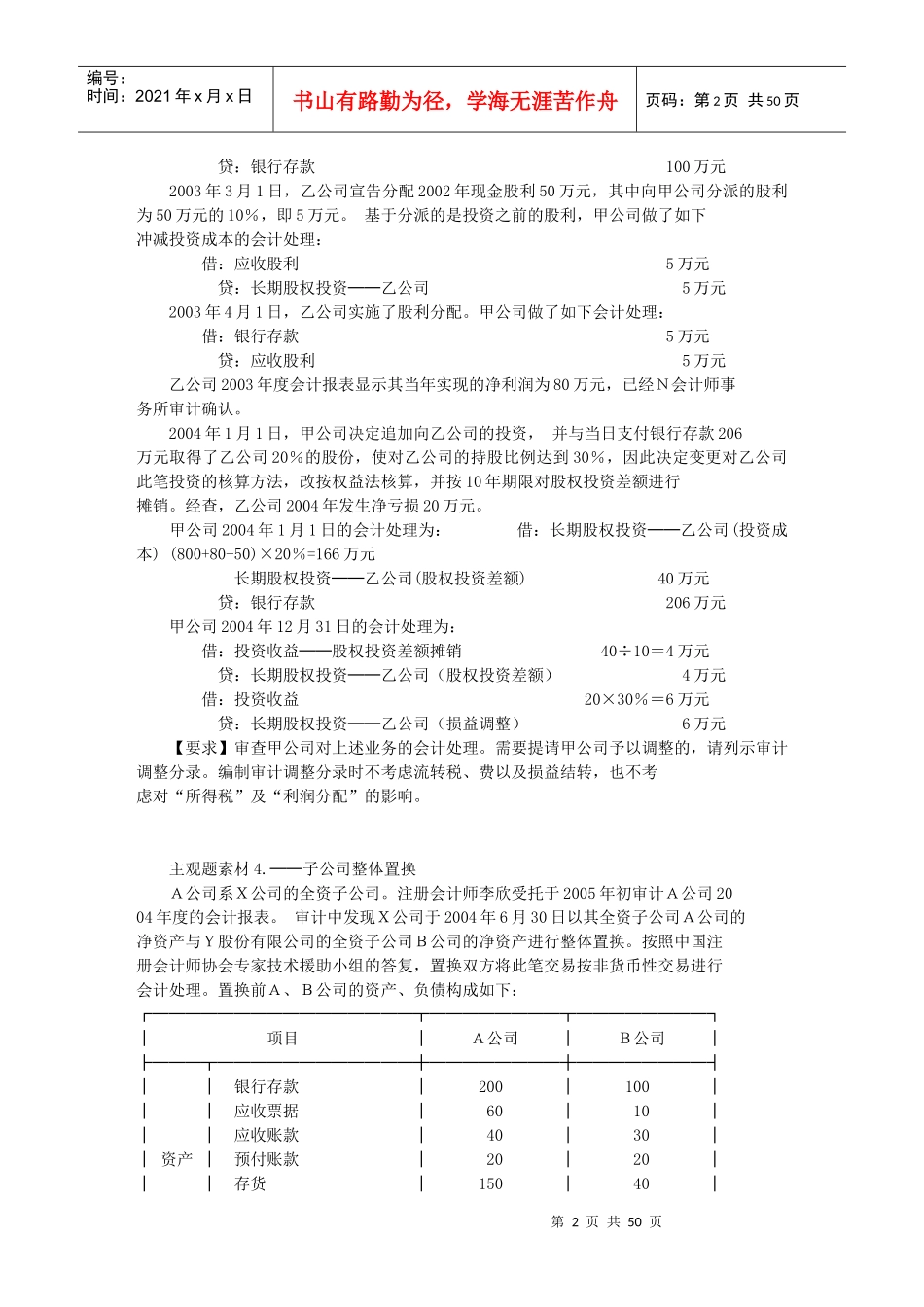 主观题素材1以应收账款与应收账款和其他资产进行交..._第2页