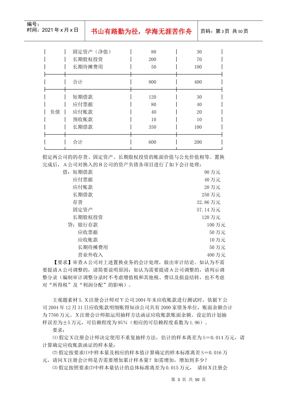 主观题素材1以应收账款与应收账款和其他资产进行交..._第3页