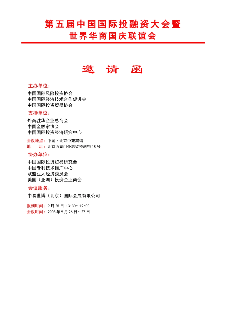 第五届中国国际投融资大会暨_第1页