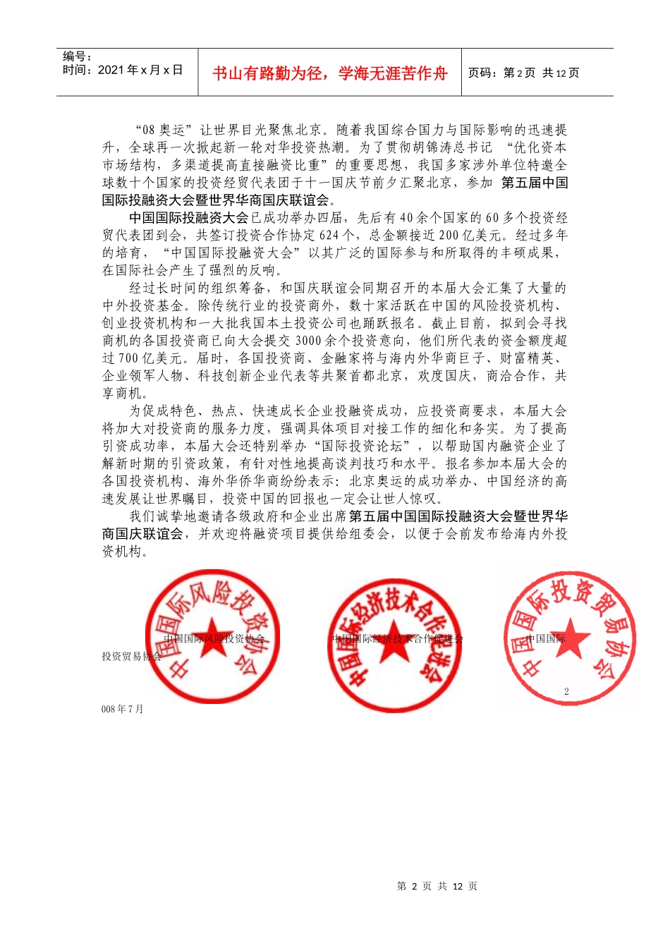 第五届中国国际投融资大会暨_第2页
