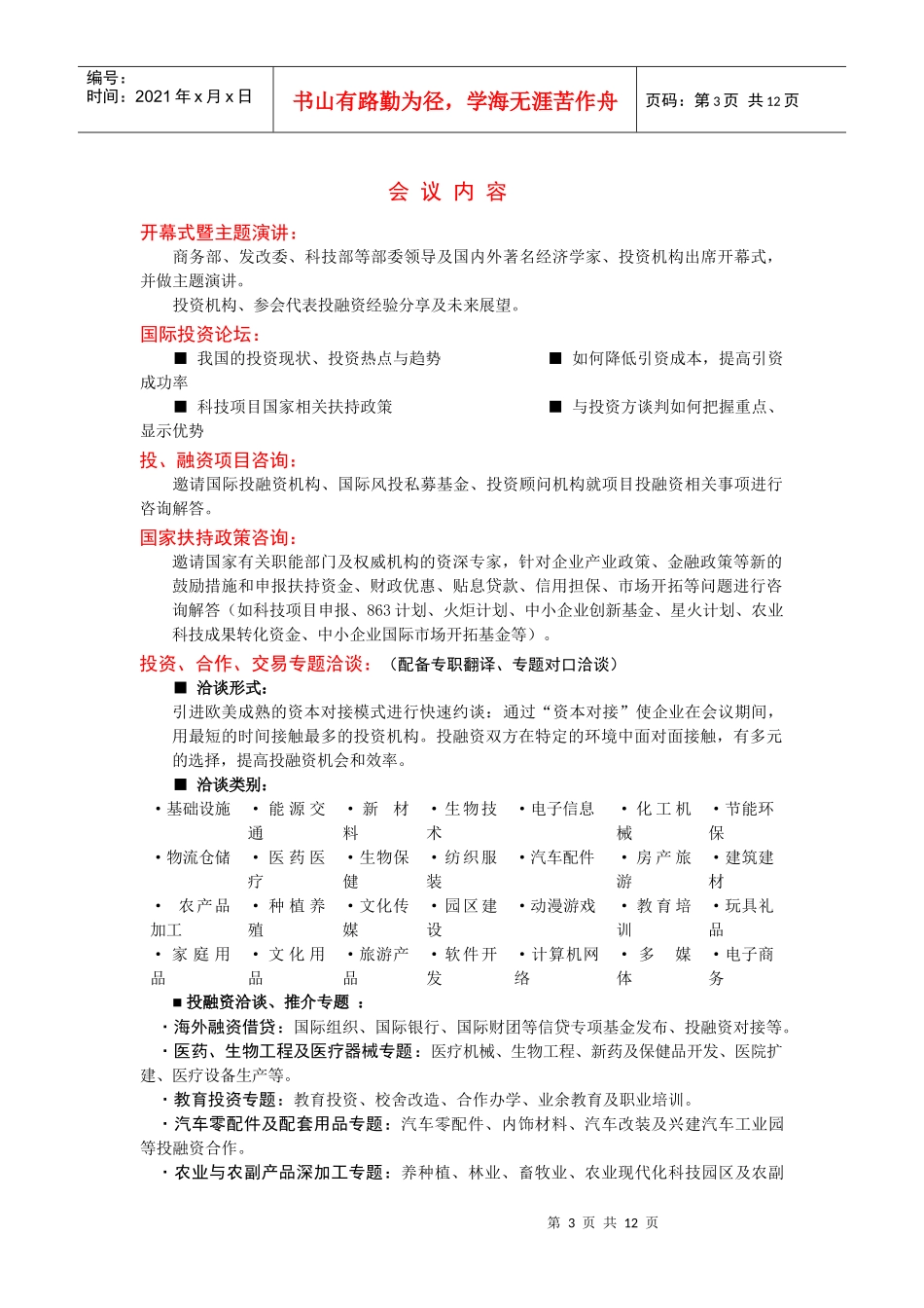 第五届中国国际投融资大会暨_第3页