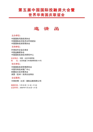 第五届中国国际投融资大会暨
