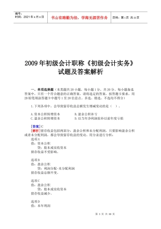 《初级会计实务》考试试题与答案(doc 32页)