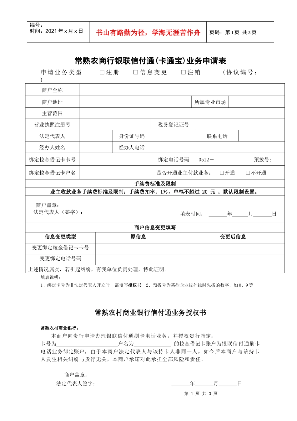 常熟市农村商业银行电话转账宝商户_第1页