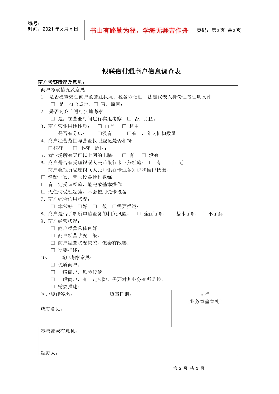常熟市农村商业银行电话转账宝商户_第2页