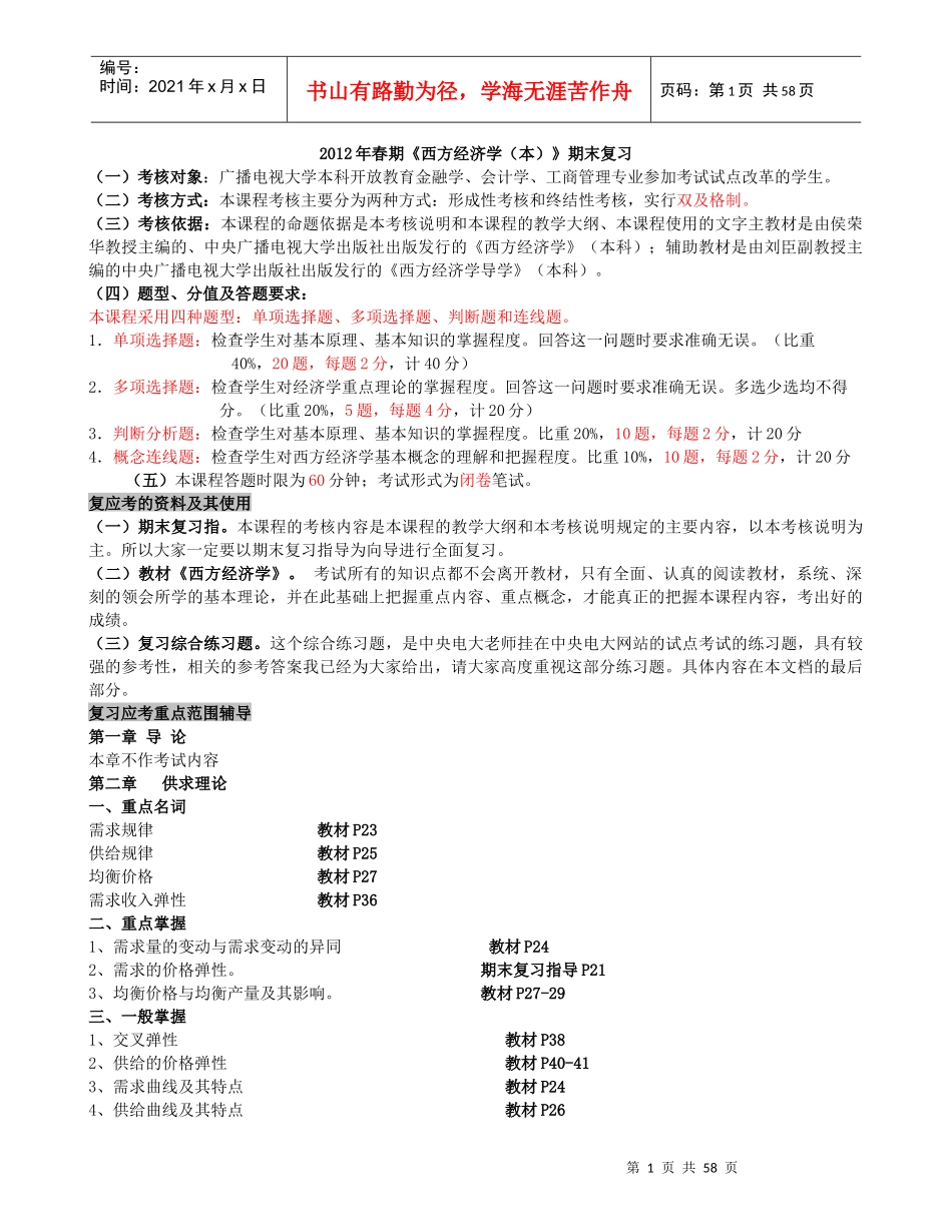 西方经济管理学及财务知识分析规划_第1页