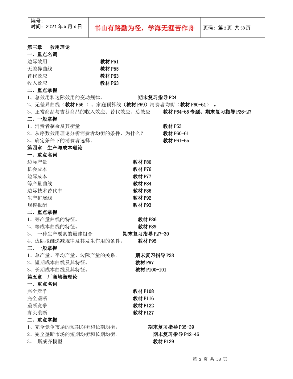西方经济管理学及财务知识分析规划_第2页