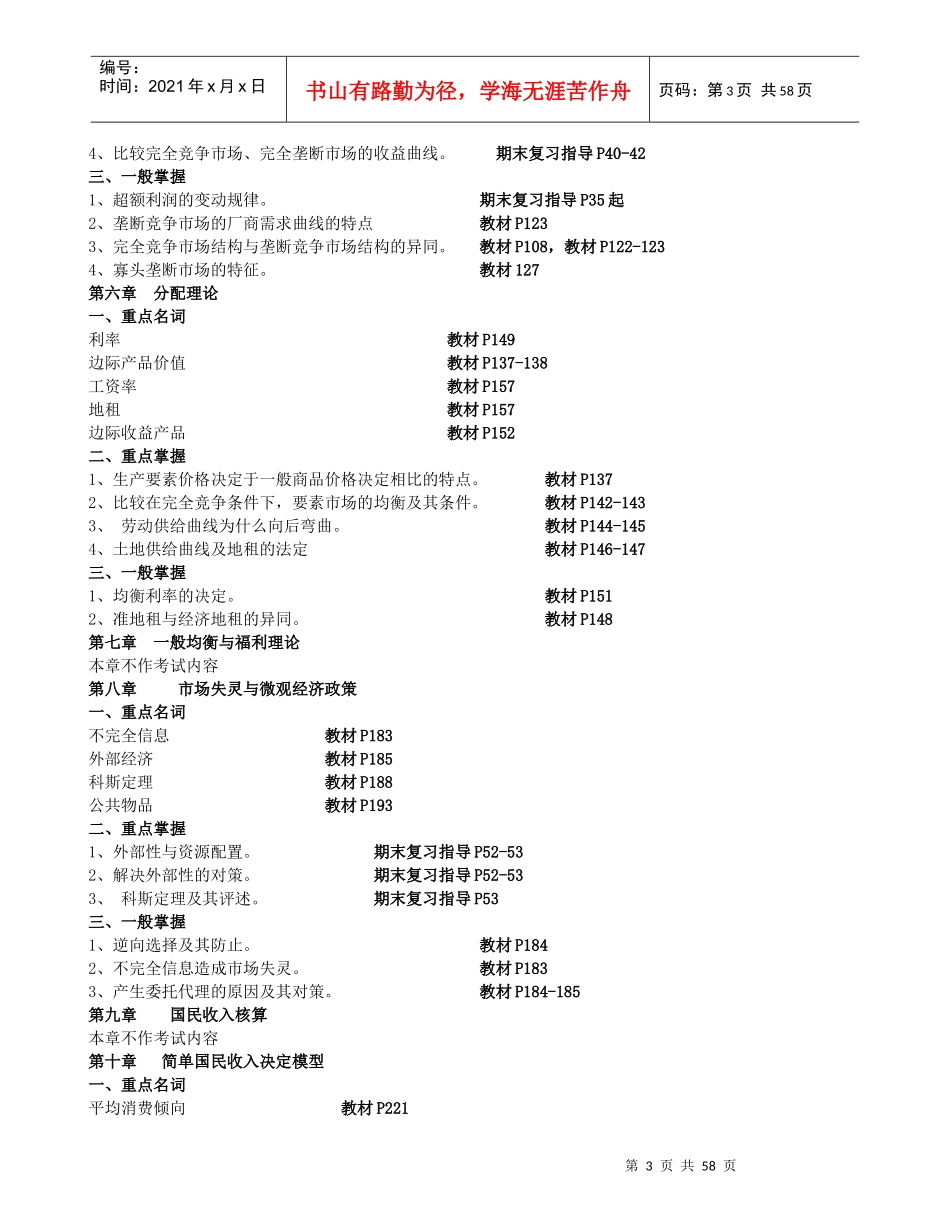 西方经济管理学及财务知识分析规划_第3页