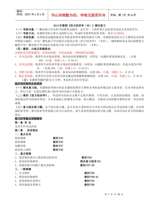 西方经济管理学及财务知识分析规划