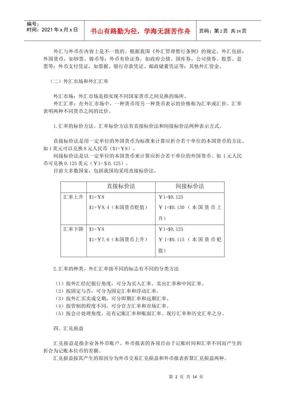第七章外币会计_第2页