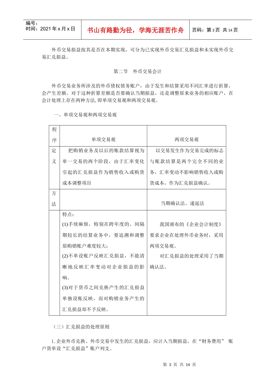 第七章外币会计_第3页