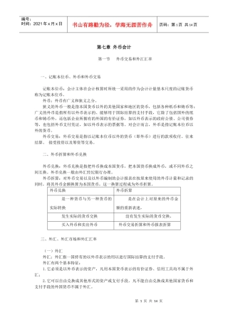 第七章外币会计