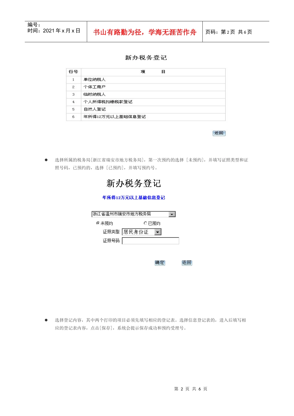 个人所得税自行申报软件操作说明_第2页