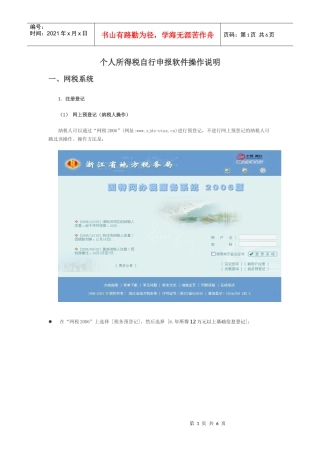 个人所得税自行申报软件操作说明