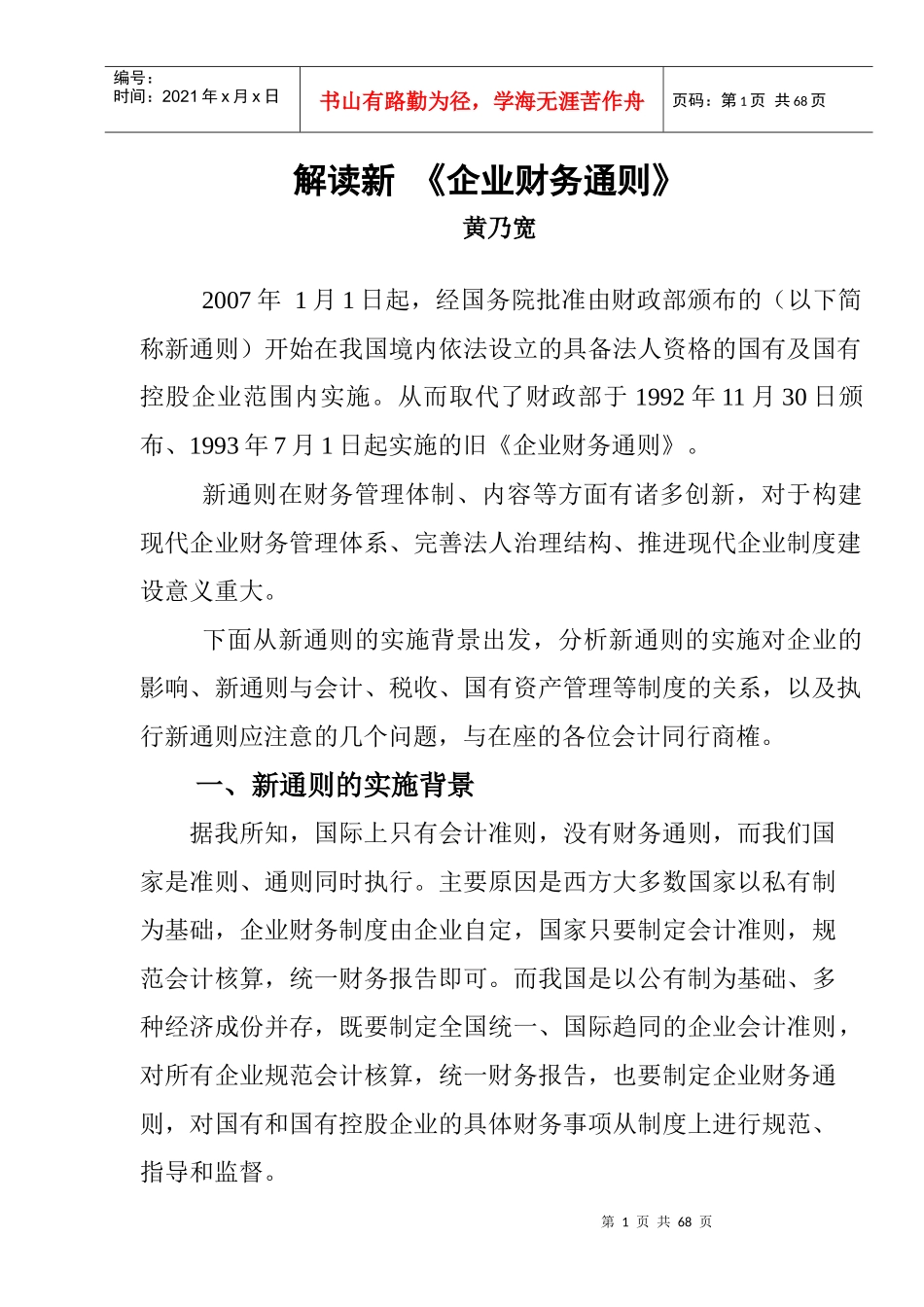 新《企业财务通则》的十大亮点_第1页