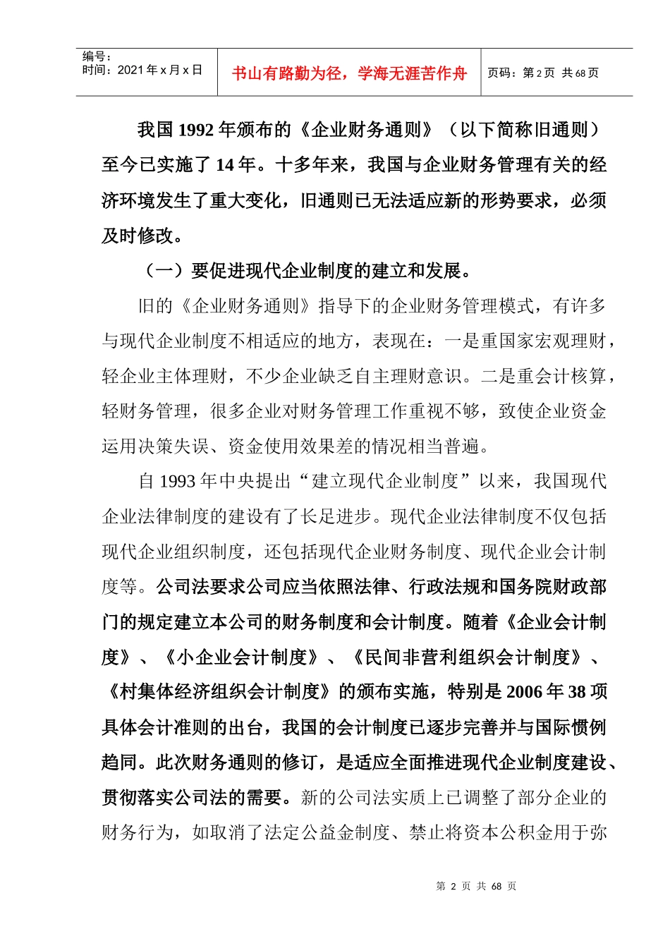 新《企业财务通则》的十大亮点_第2页