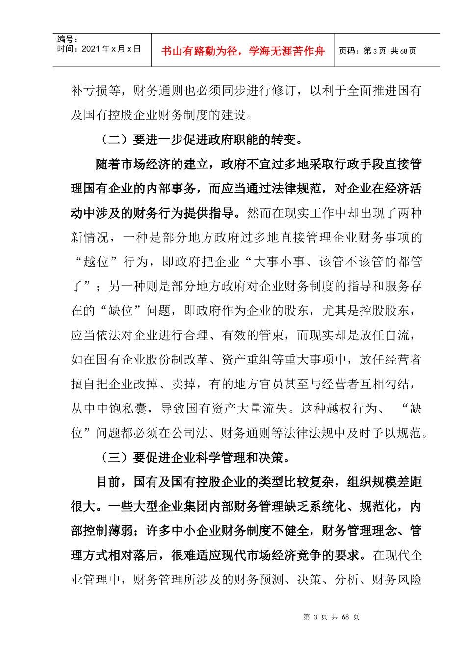 新《企业财务通则》的十大亮点_第3页