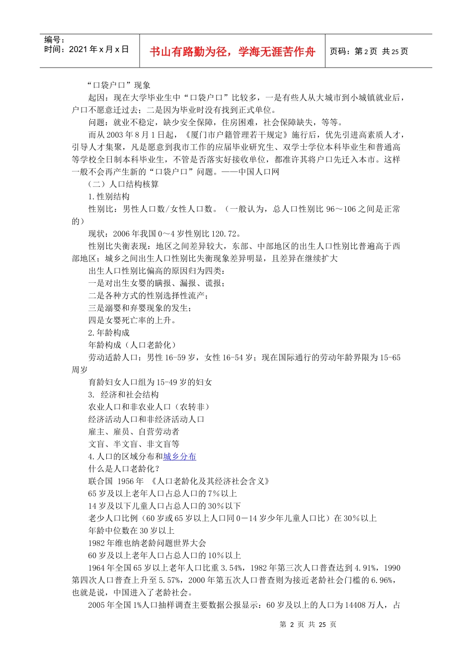 第10章国民经济附属核算与分析_第2页