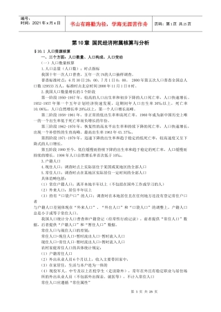 第10章国民经济附属核算与分析