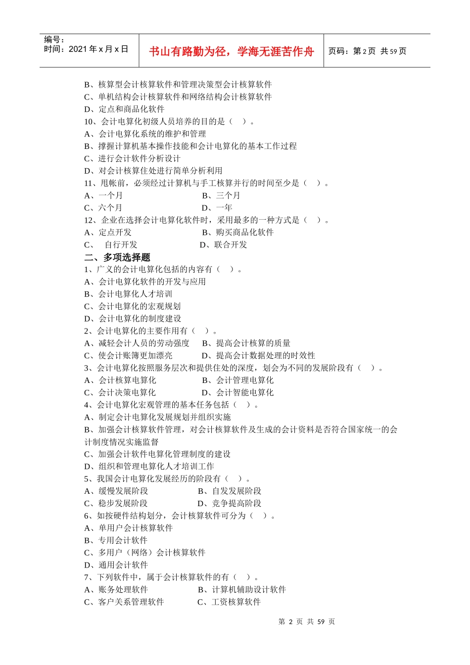 会计电算化练习题大全(doc 57页)_第2页