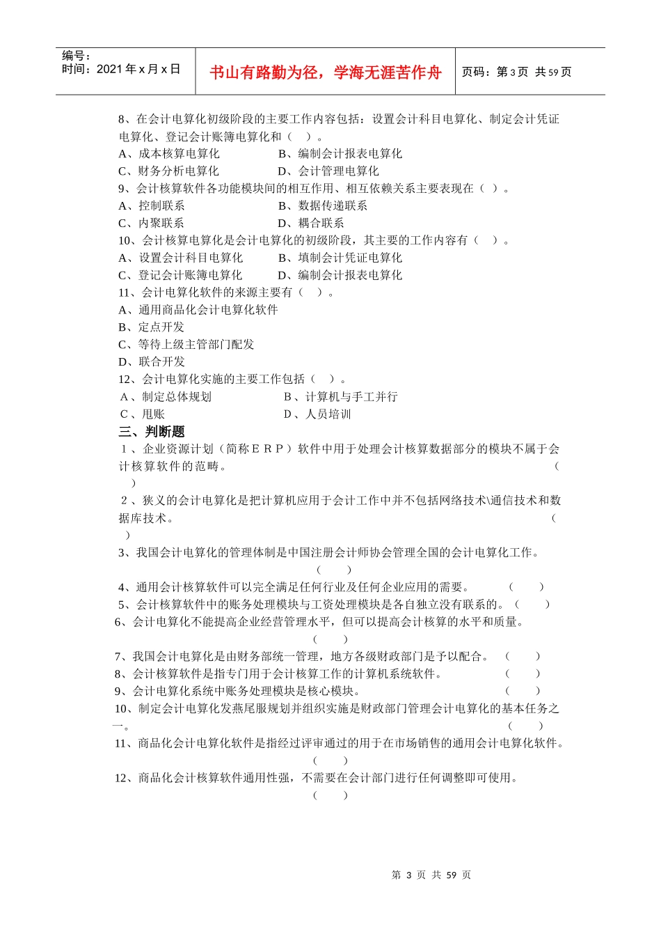 会计电算化练习题大全(doc 57页)_第3页