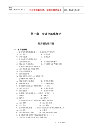 会计电算化练习题大全(doc 57页)