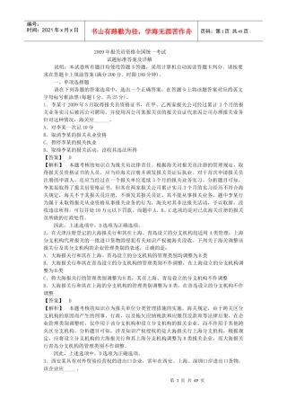 某某年报关员资格全国统考试试题标准