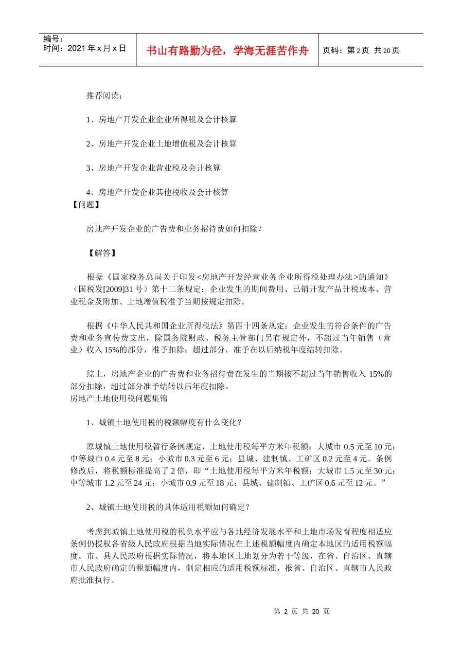 房地产行业财务管理_第2页