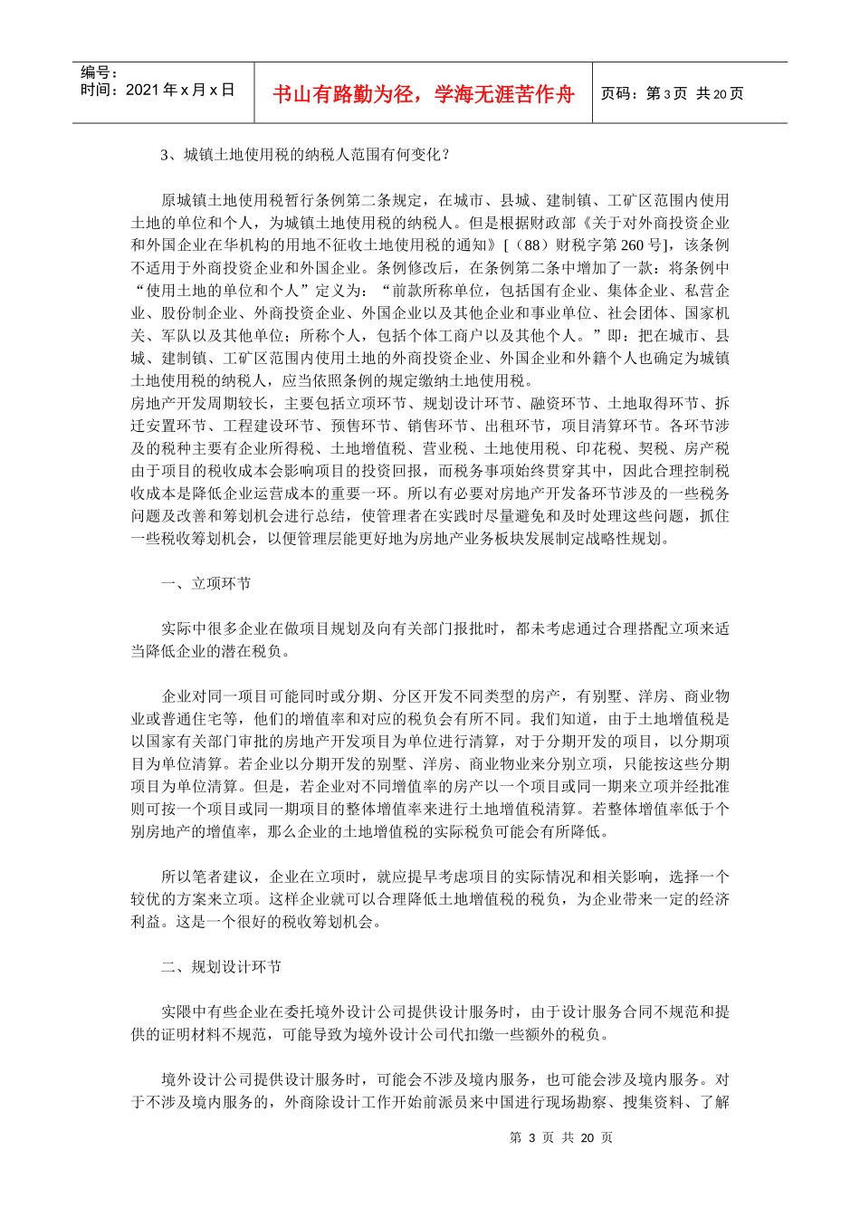 房地产行业财务管理_第3页