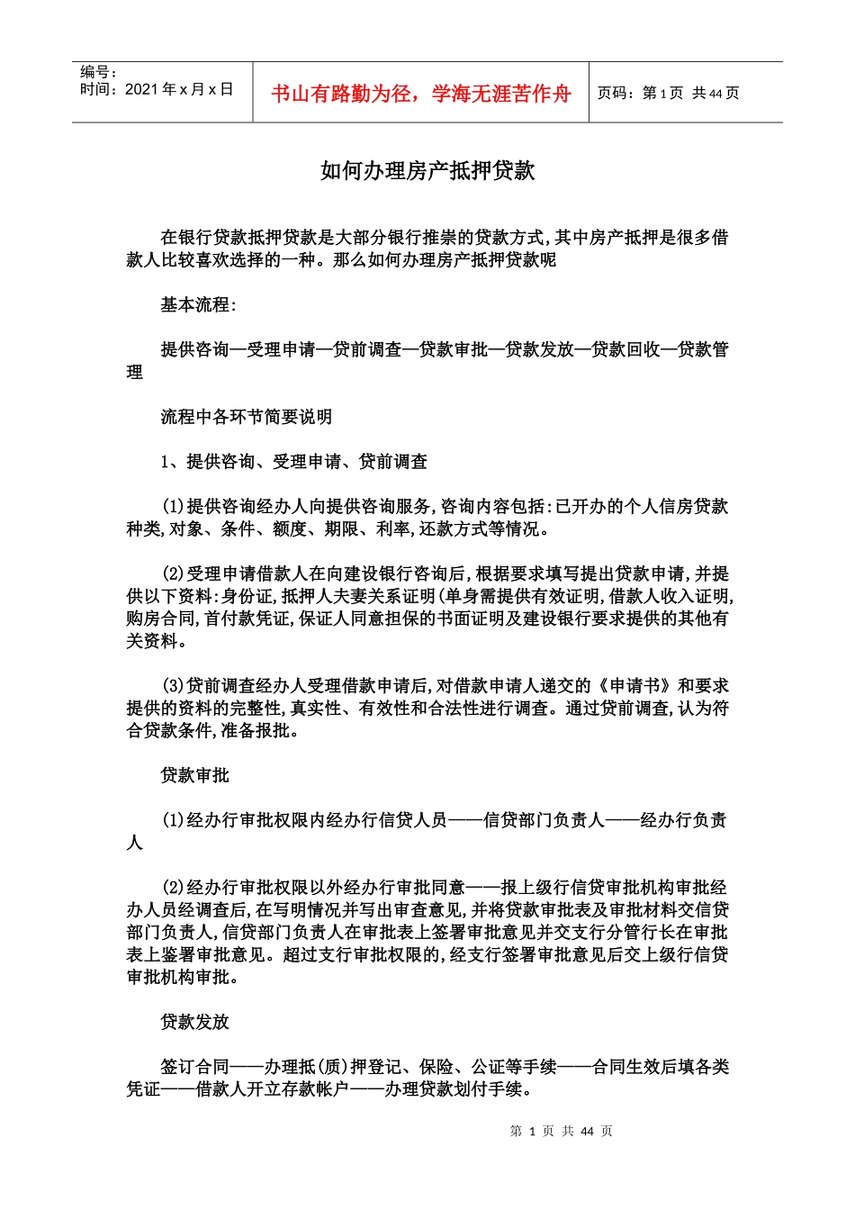 如何办理房产抵押贷款_第1页