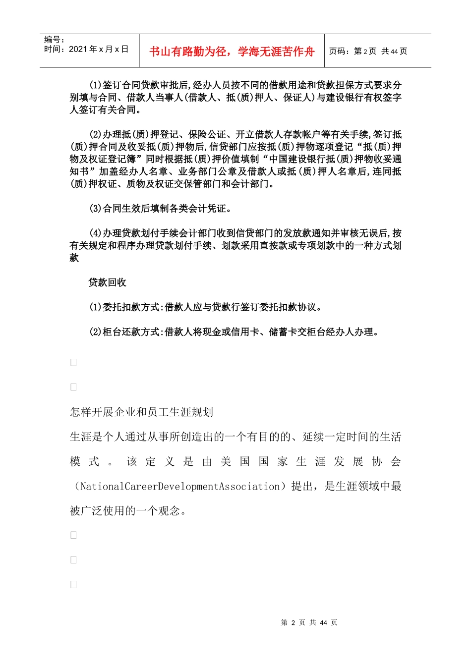 如何办理房产抵押贷款_第2页