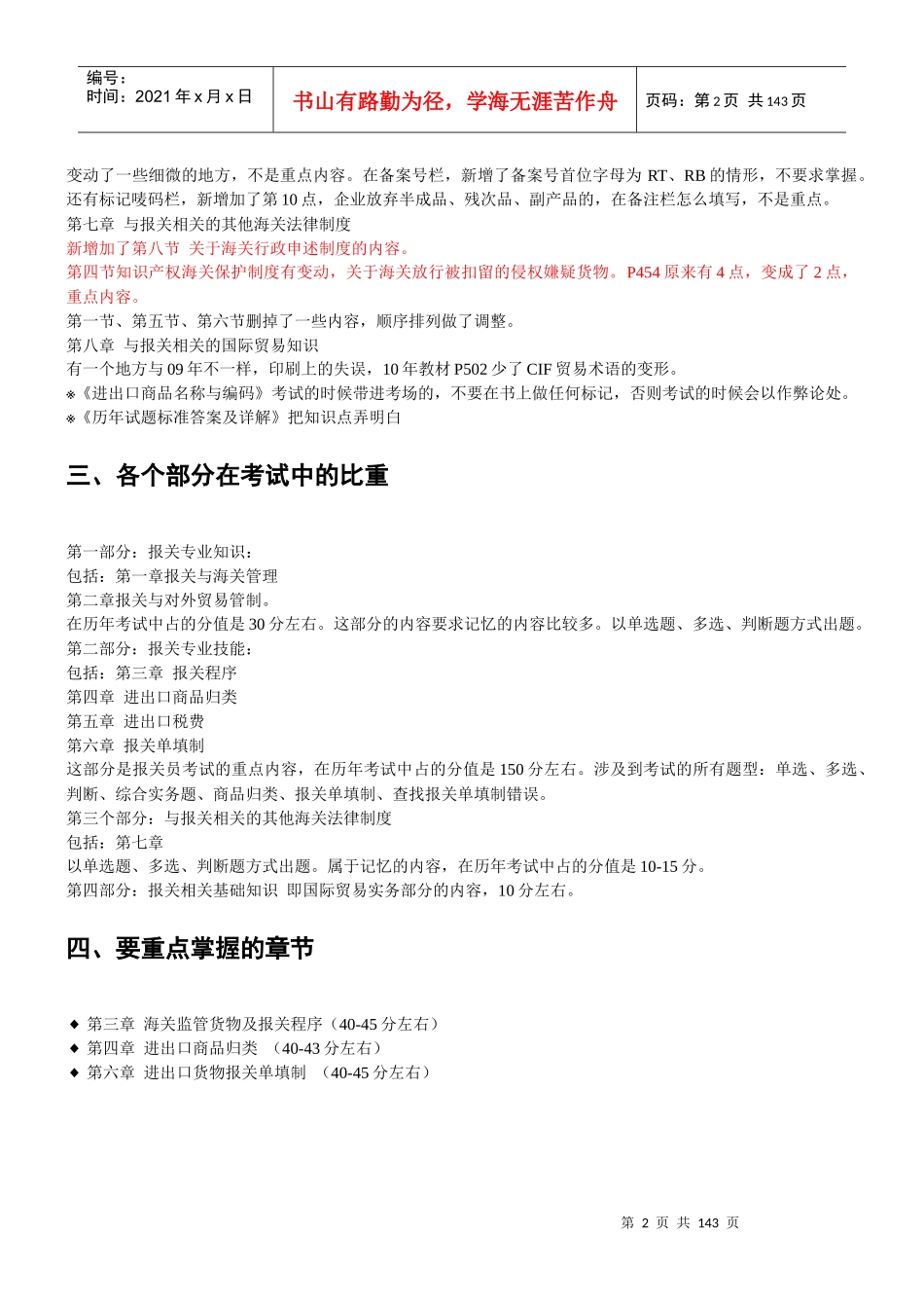 报关员考试培训讲义_第2页