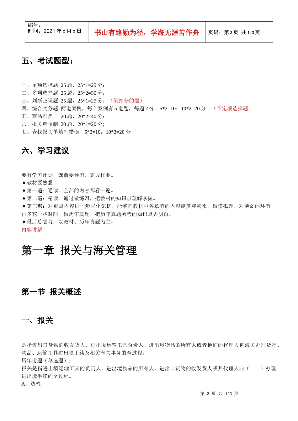 报关员考试培训讲义_第3页