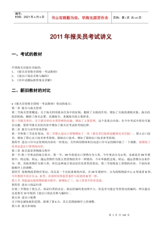 报关员考试培训讲义