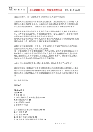 论虚拟经济与实体经济之关系
