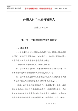 外籍人员个人所得税讲义