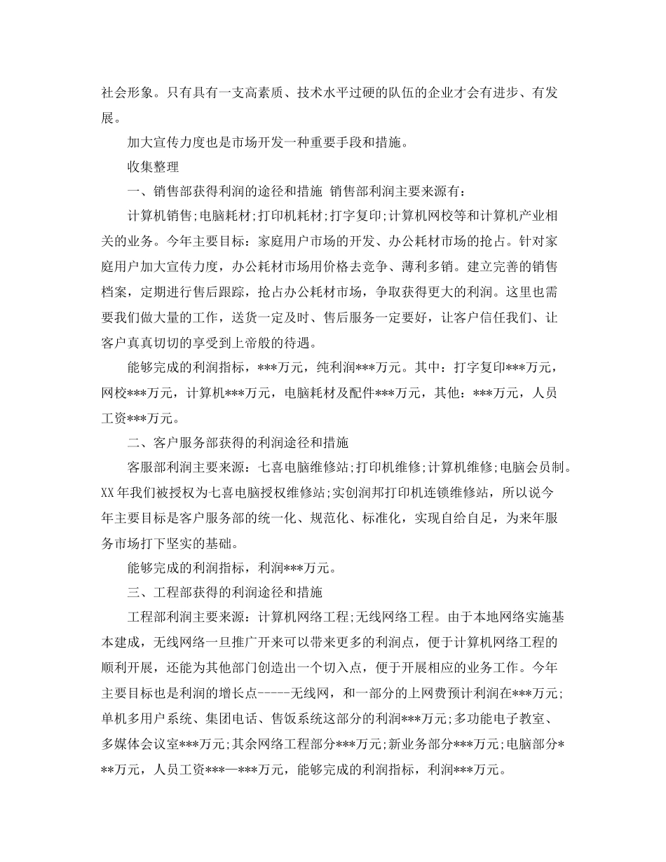 电脑销售工作计划范文素材 _第3页