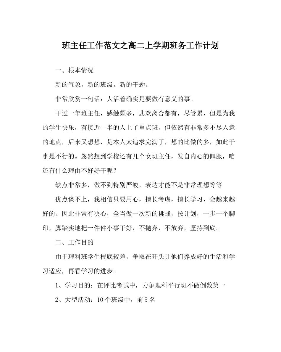 班主任工作范文高二上学期班务工作计划_第1页
