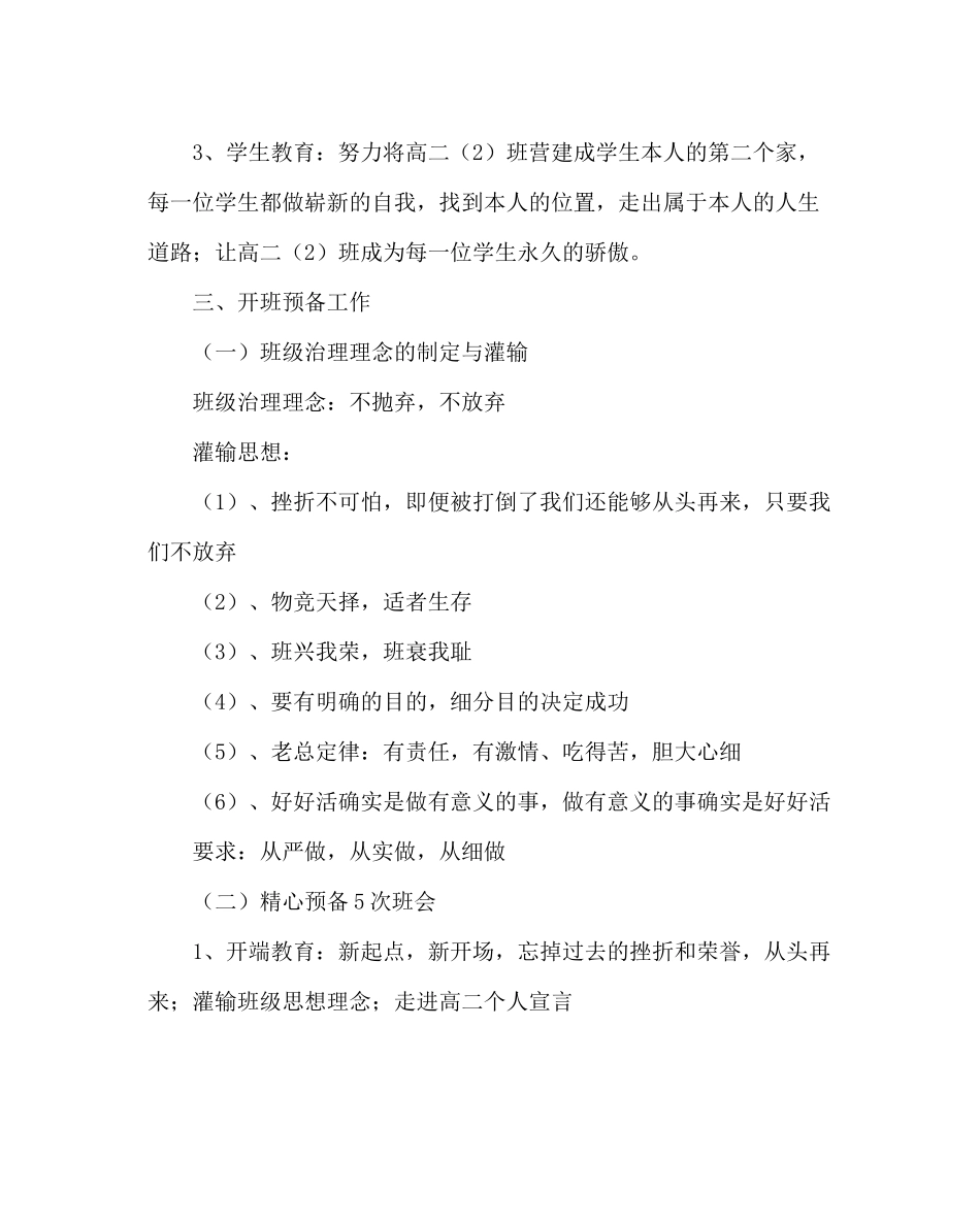 班主任工作范文高二上学期班务工作计划_第2页