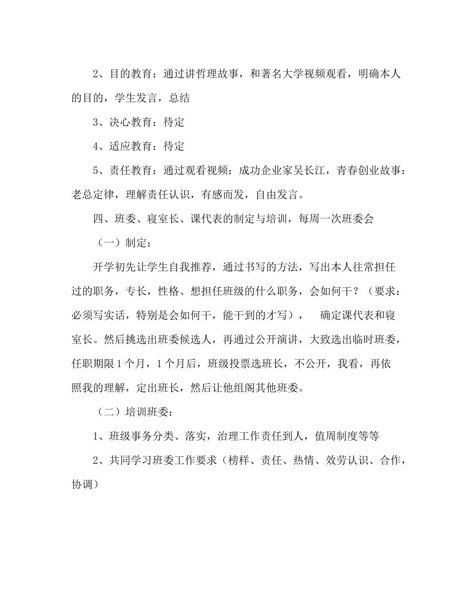 班主任工作范文高二上学期班务工作计划_第3页